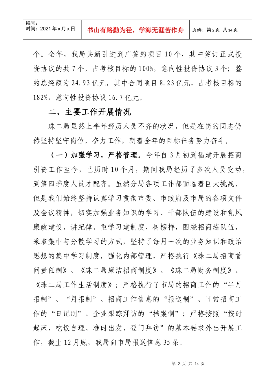 招商引资年度工作总结_第2页