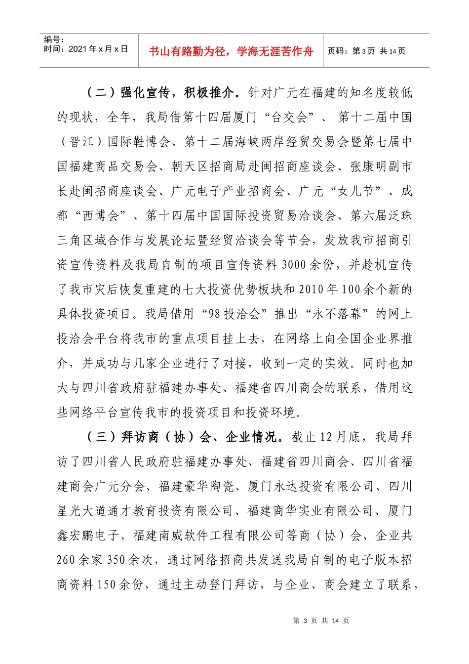 招商引资年度工作总结_第3页