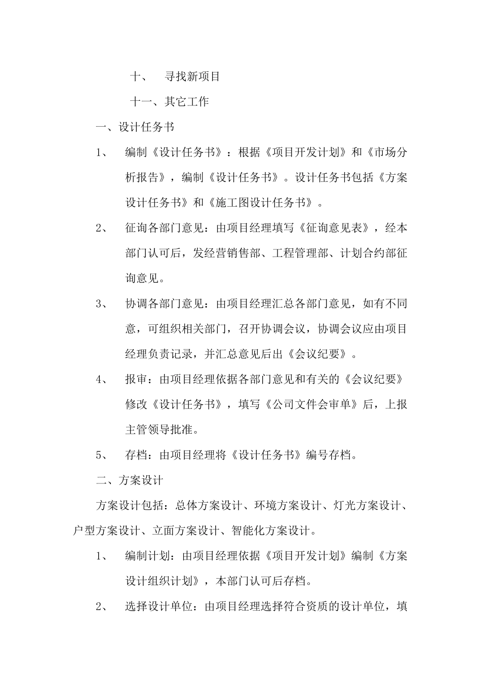 房地产规划设计部管理制度范本_第3页