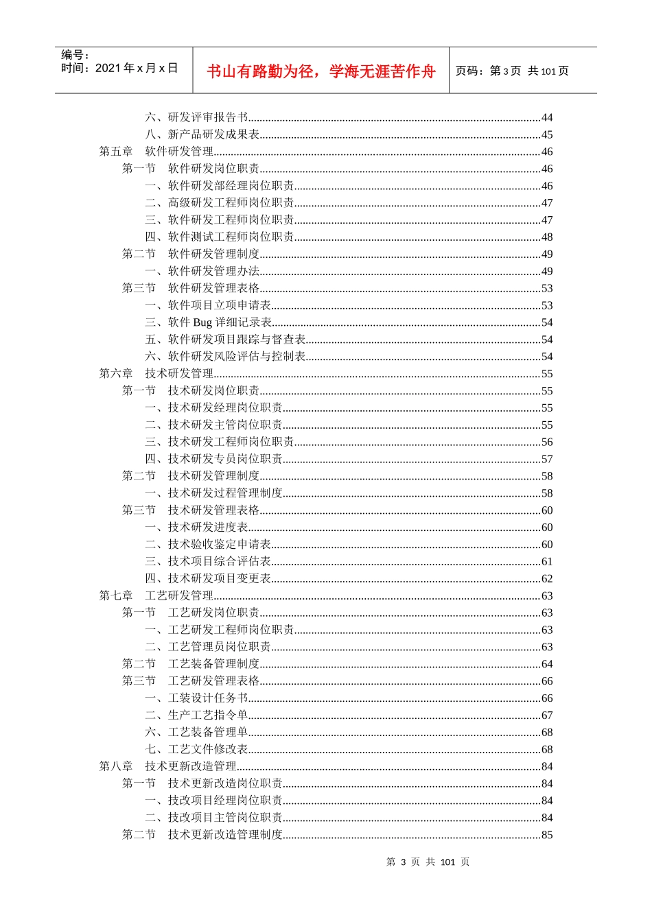 技术研发规章制度_第3页