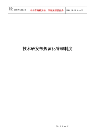 技术研发规章制度