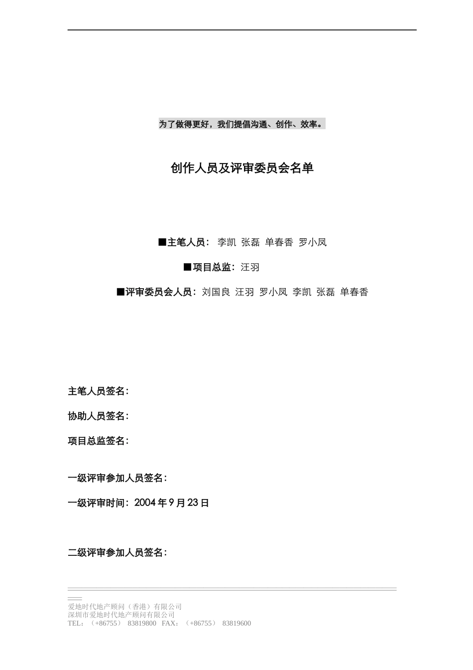 房地产行业某广场项目营销策划报告_第2页