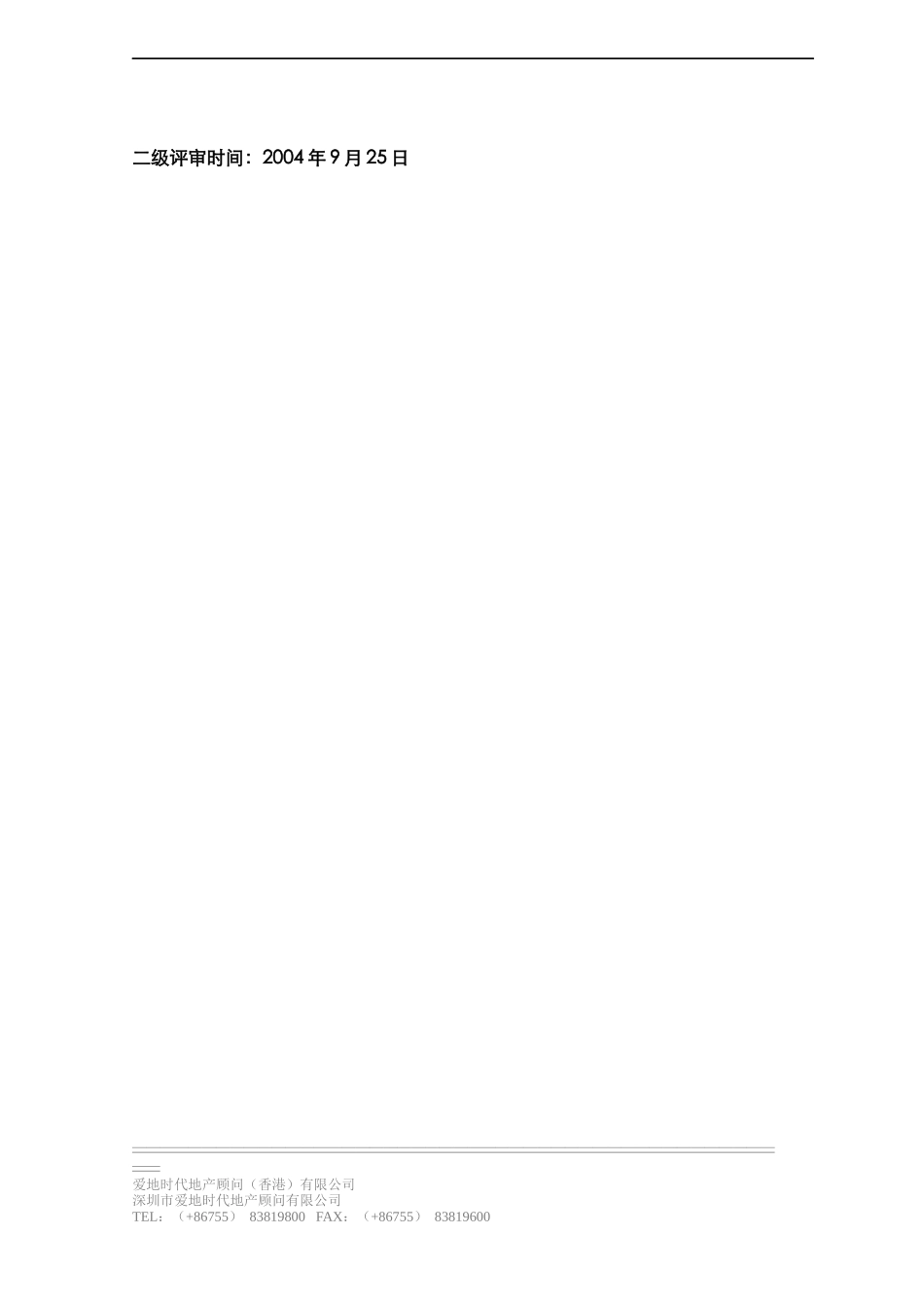 房地产行业某广场项目营销策划报告_第3页