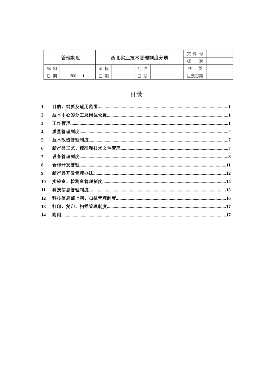 技术中心管理制度分册_第1页
