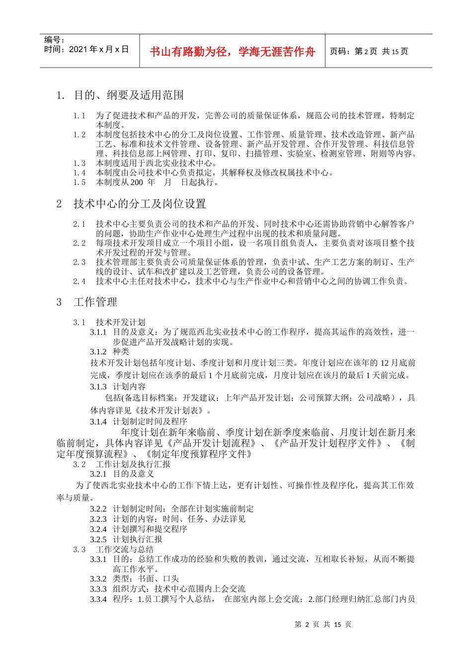 技术中心管理制度分册_第2页
