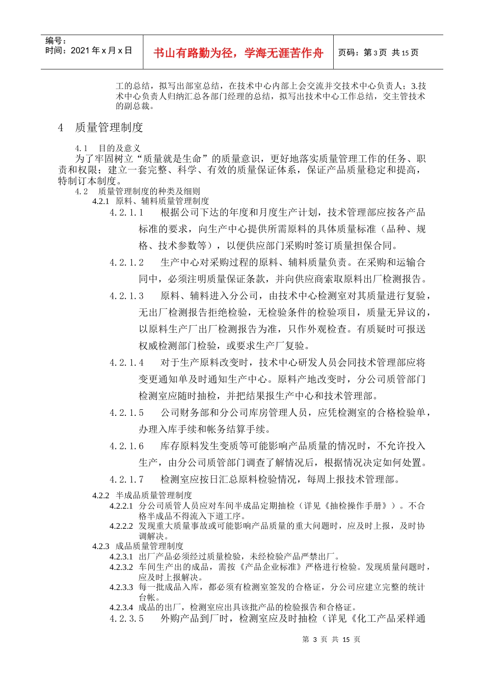 技术中心管理制度分册_第3页