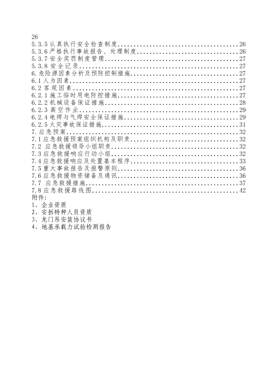 GN-04标预制梁场龙门吊安装与拆卸安全专项方案_第3页