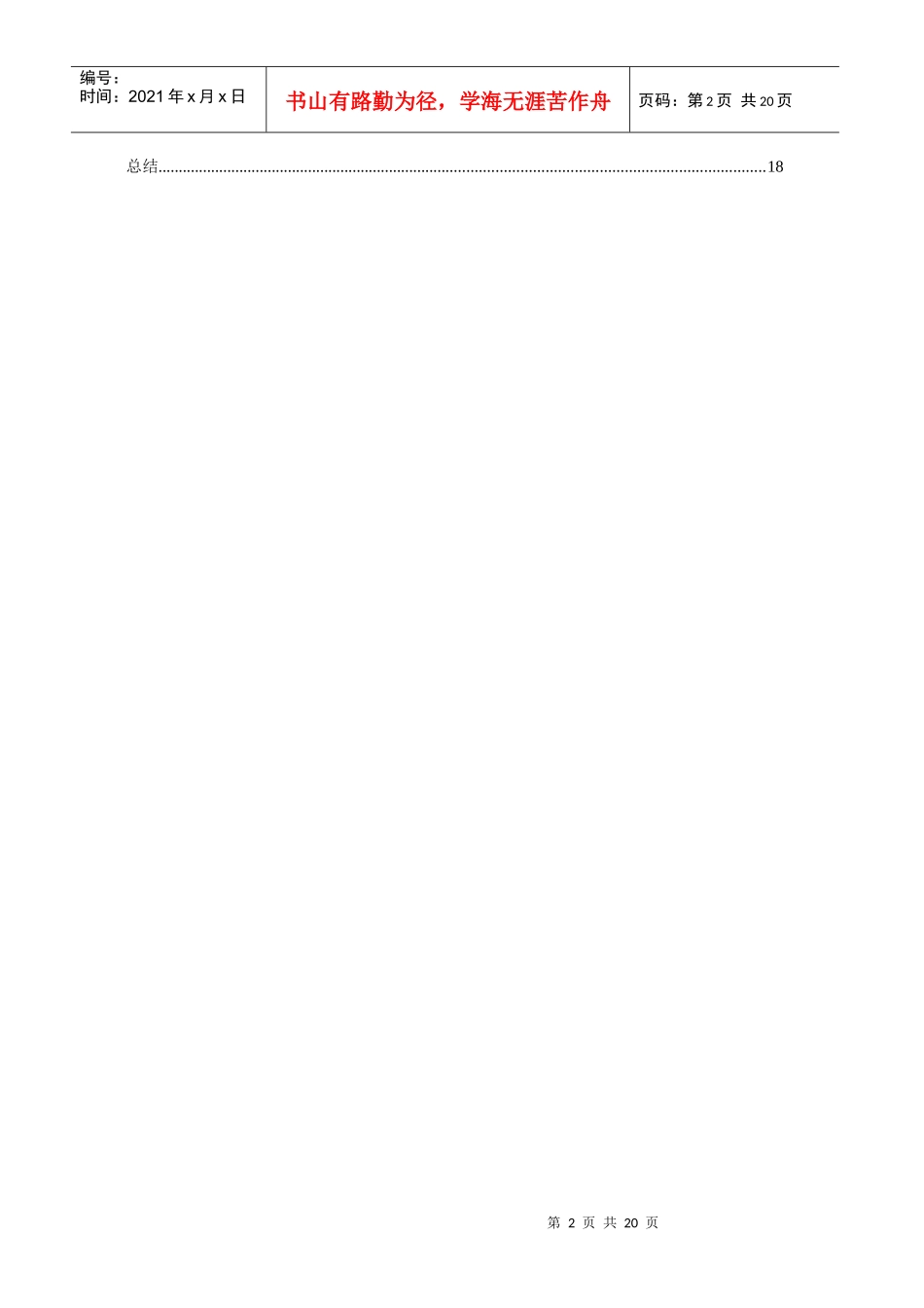 房地产行业crm解决方案的设计思路及实施分析_第2页