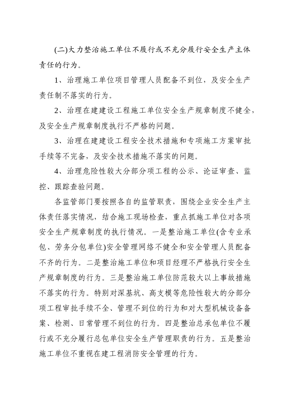 XXXX年宜兴市建设行业安全生产专项整治方案_第3页