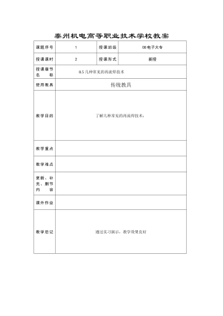 某机电高等职业技术学校教案
