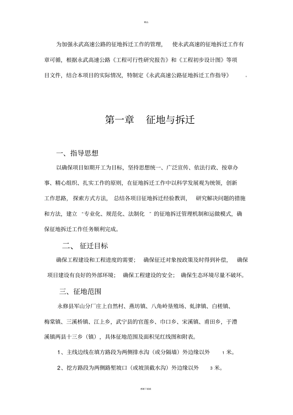 征地拆迁手册_第2页