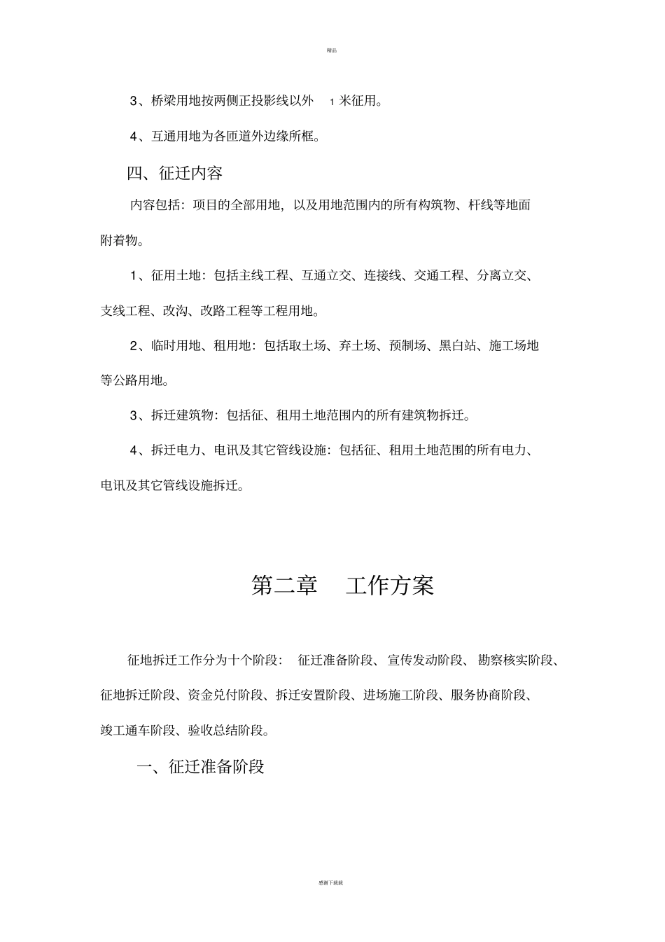 征地拆迁手册_第3页