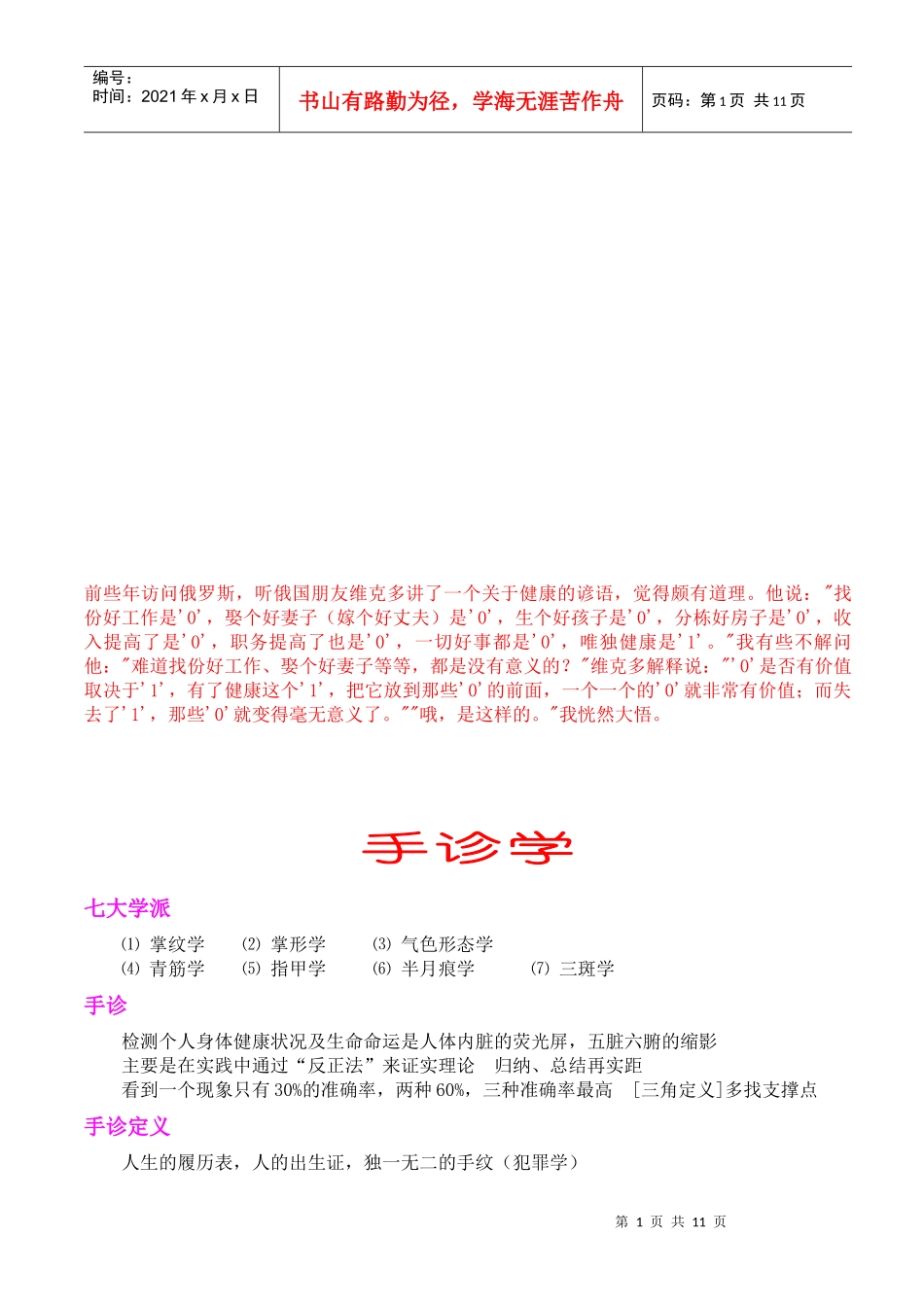 手诊学的相关资料_第1页