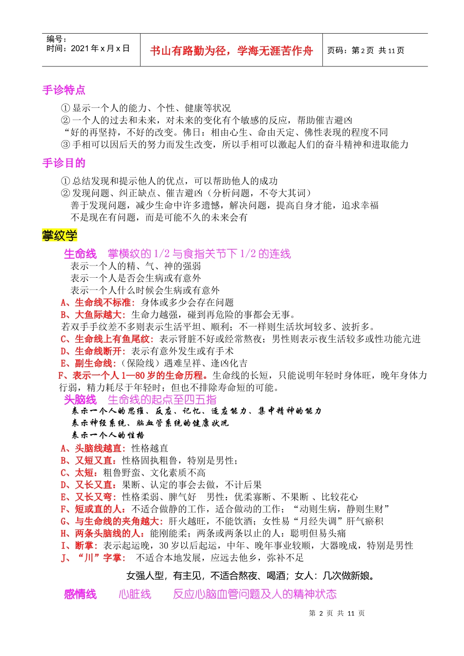 手诊学的相关资料_第2页