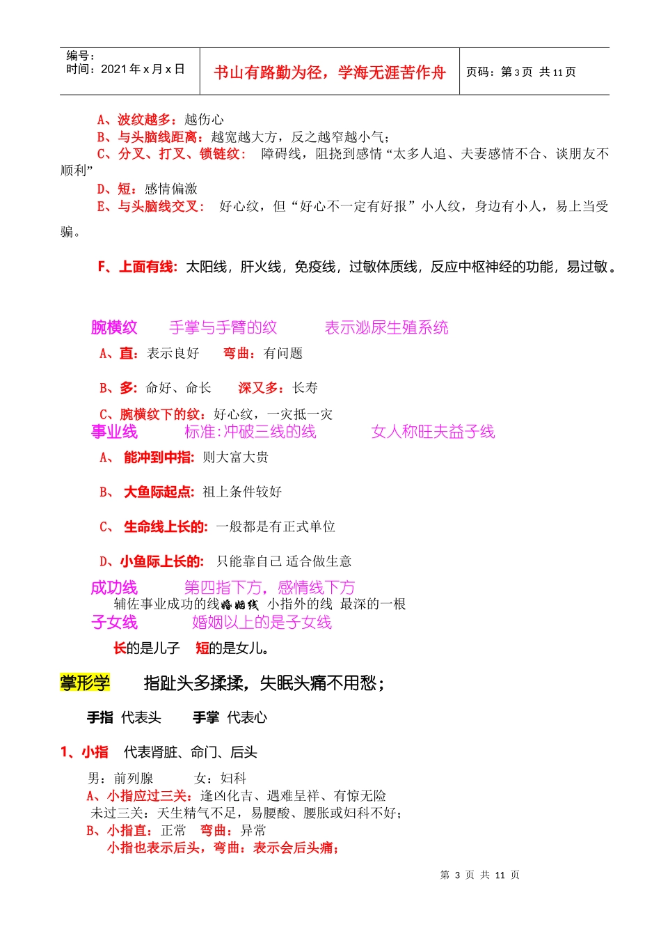 手诊学的相关资料_第3页