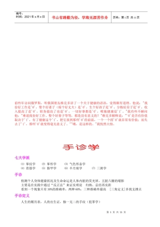 手诊学的相关资料