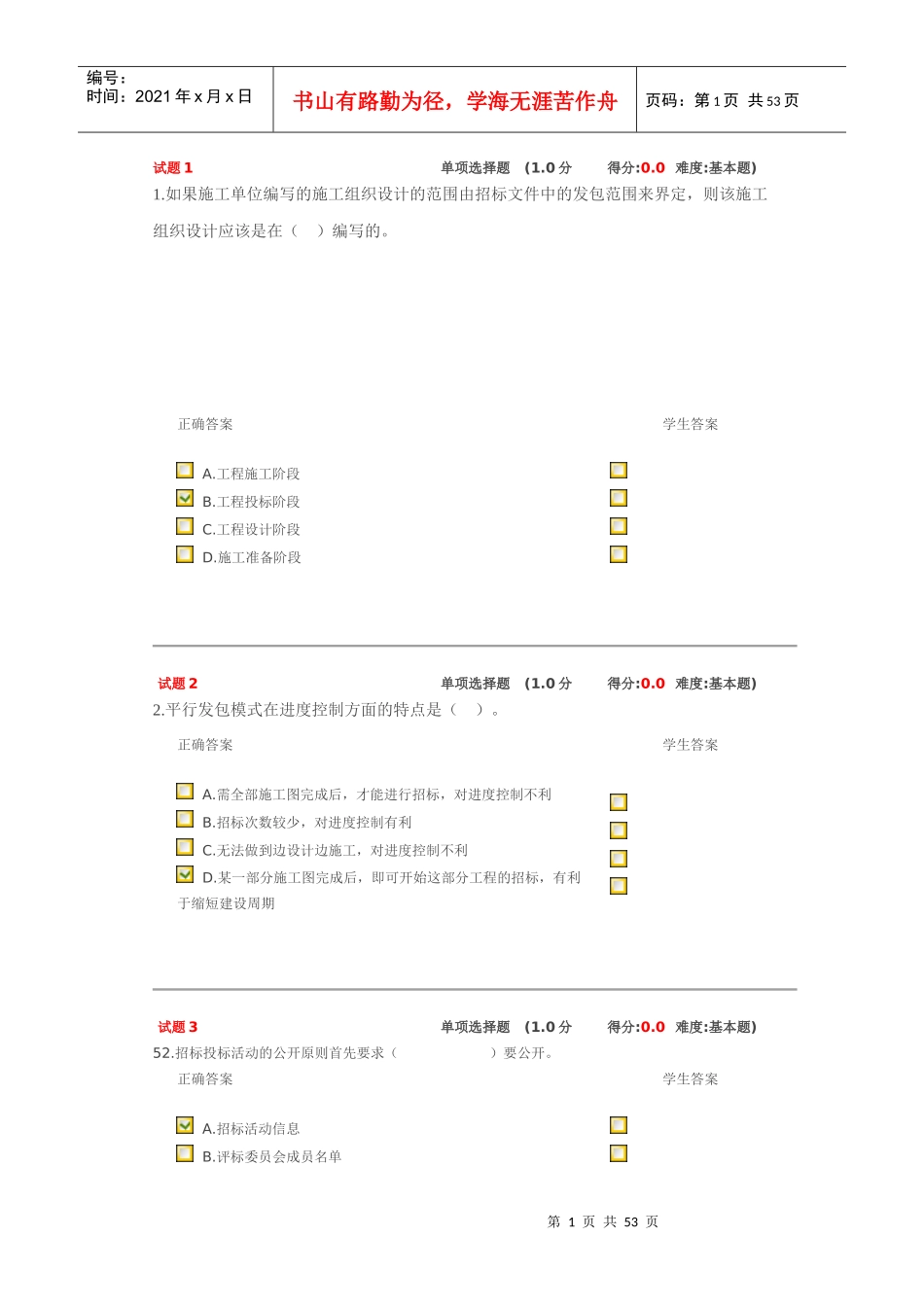 招投标建筑承揽考试内容全_第1页
