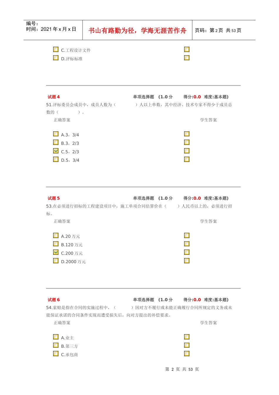 招投标建筑承揽考试内容全_第2页