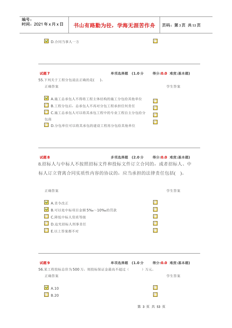 招投标建筑承揽考试内容全_第3页