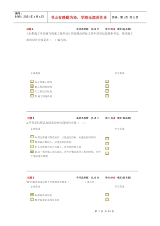 招投标建筑承揽考试内容全