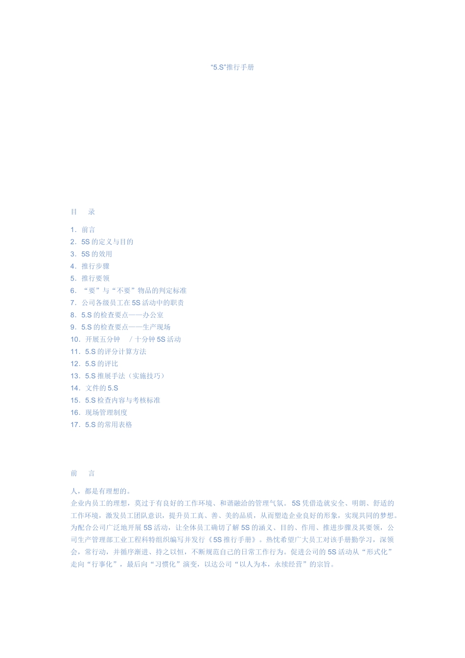 “5S”推行手册54991799_第1页