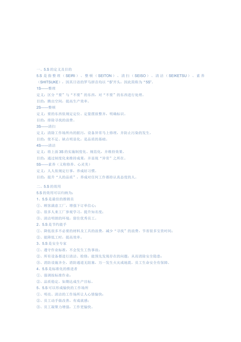 “5S”推行手册54991799_第2页