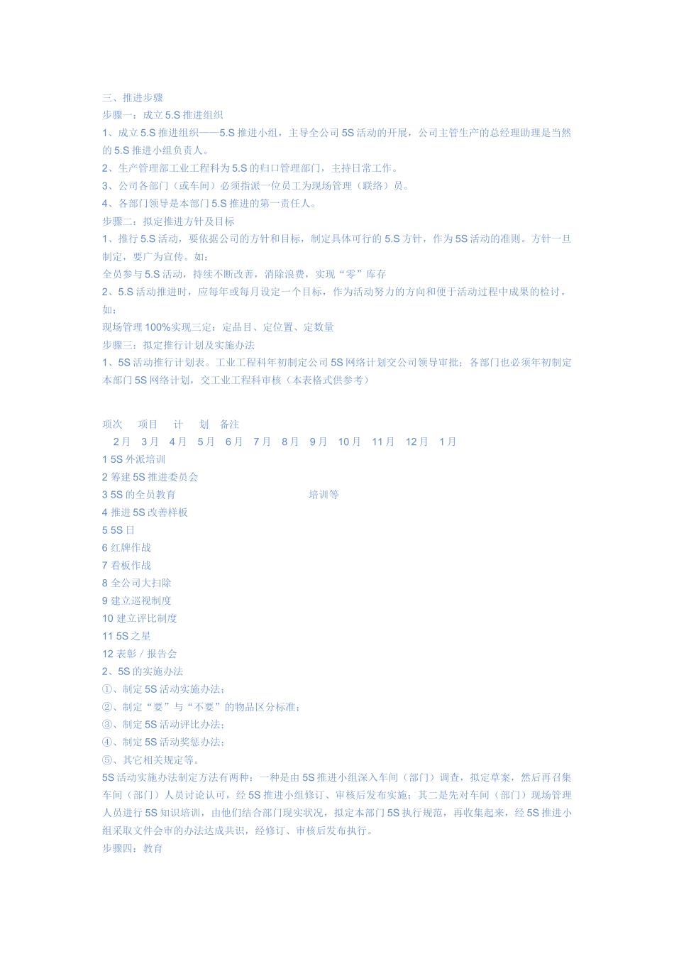 “5S”推行手册54991799_第3页