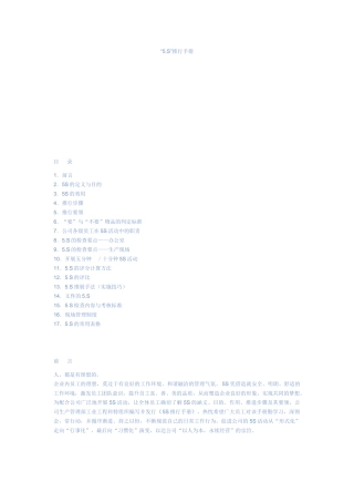 “5S”推行手册54991799