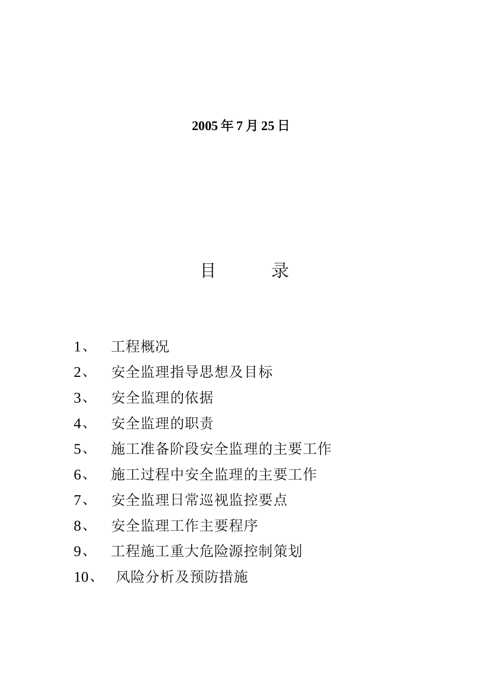 烧碱装置安全监理细则B11-01_第2页