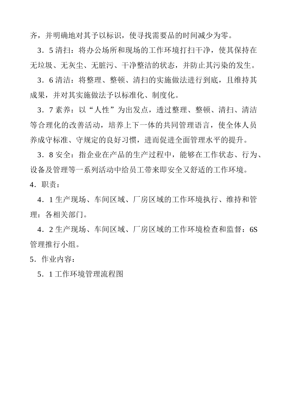 XXX厂6S管理1_第2页