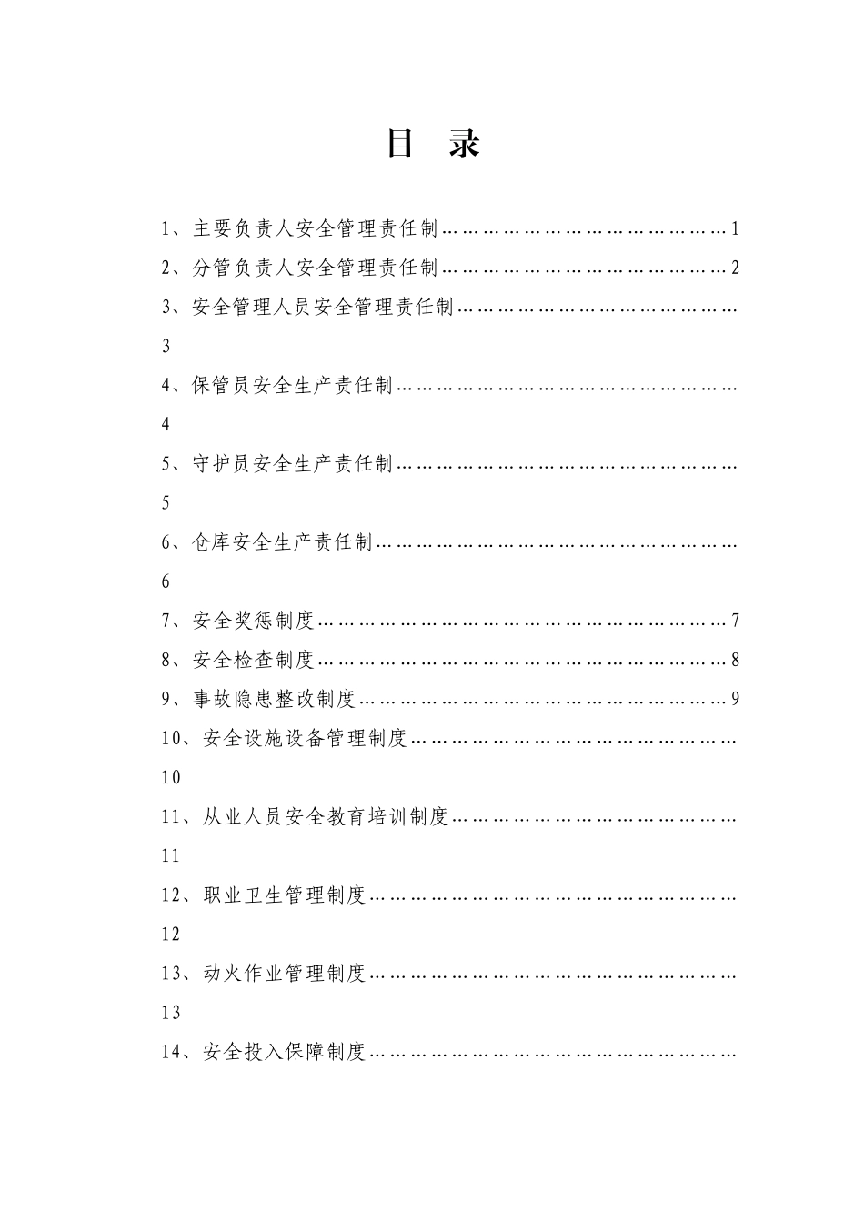 烟花爆竹安全生产制度汇编_第2页