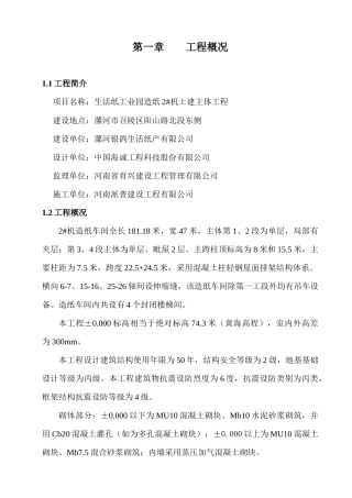 工业厂房施工组织设计(含框排架、设备基础)