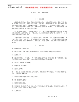 投机智慧（三