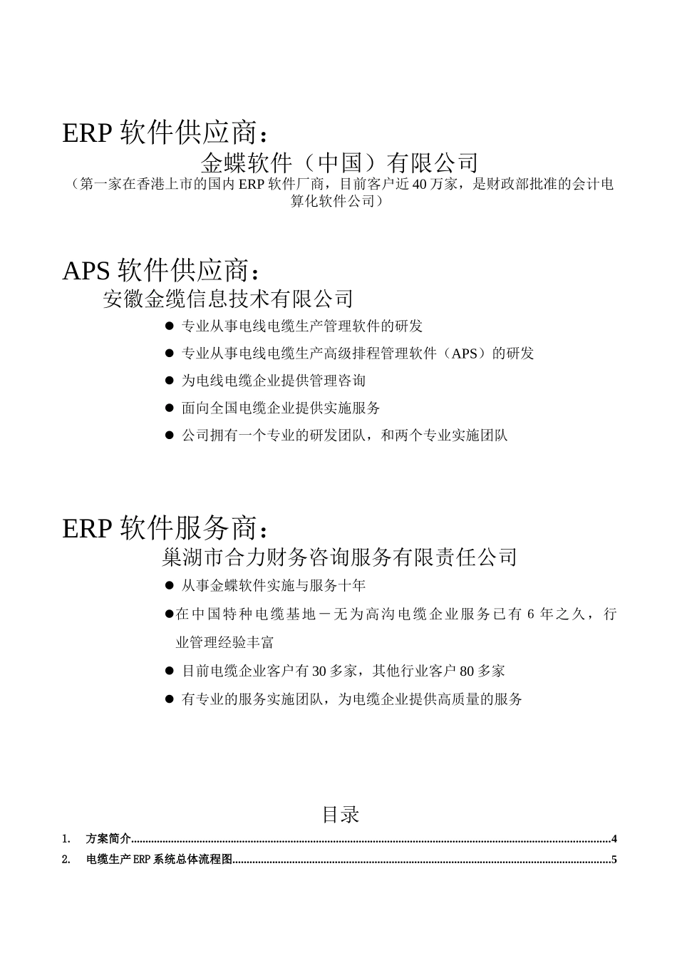 生产排程方案宣传资料_第2页