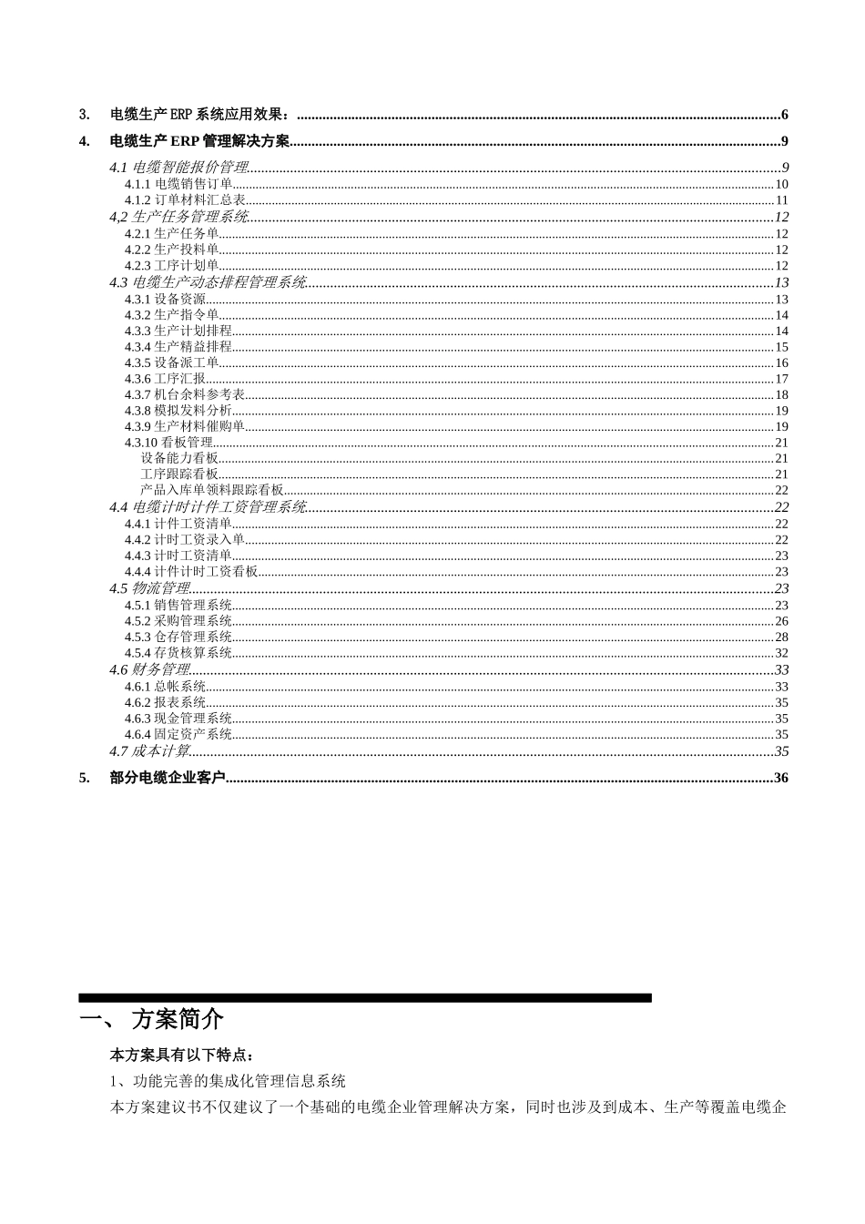 生产排程方案宣传资料_第3页