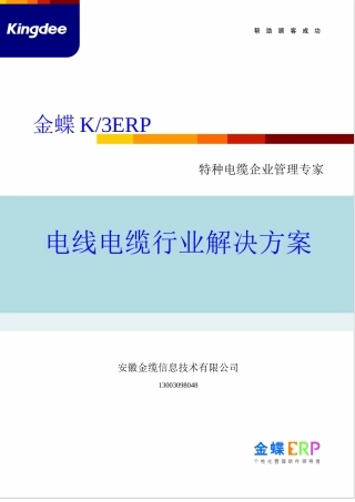 生产排程方案宣传资料