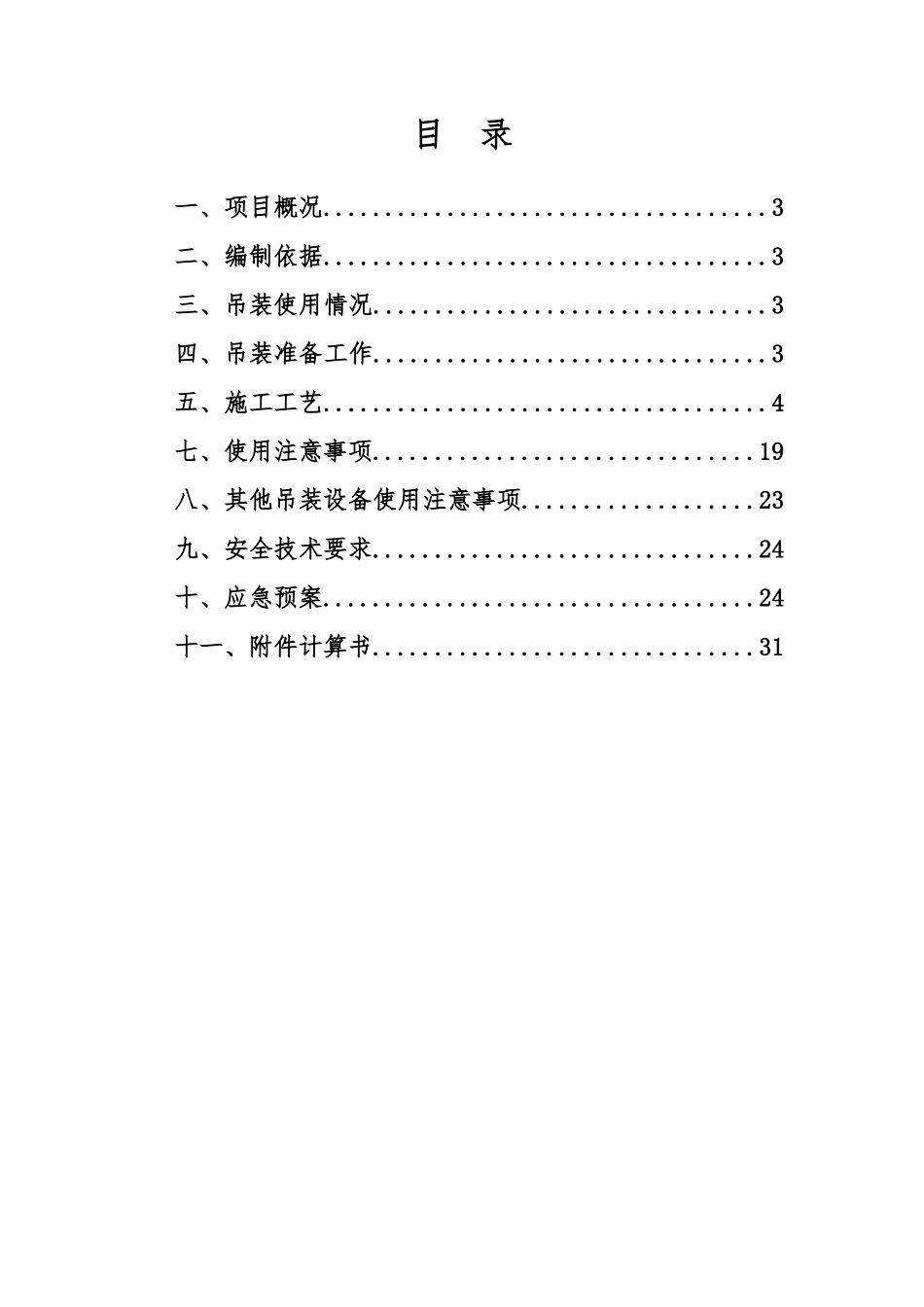 某小区地块大型设备吊装方案_第2页