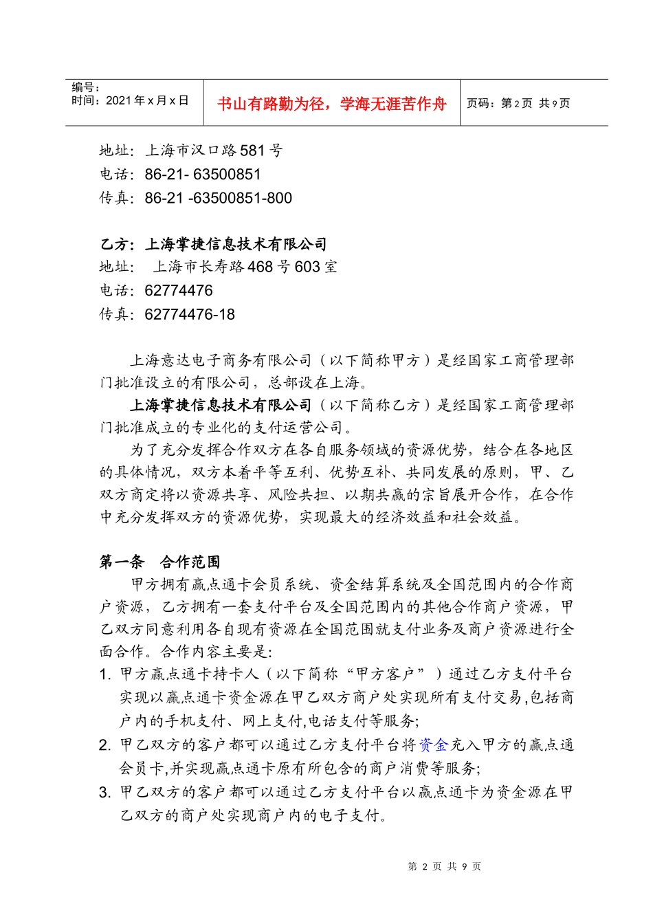 掌捷-赢点通支付项目合作商务协议书_第2页