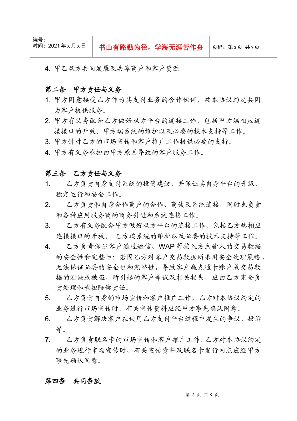 掌捷-赢点通支付项目合作商务协议书_第3页
