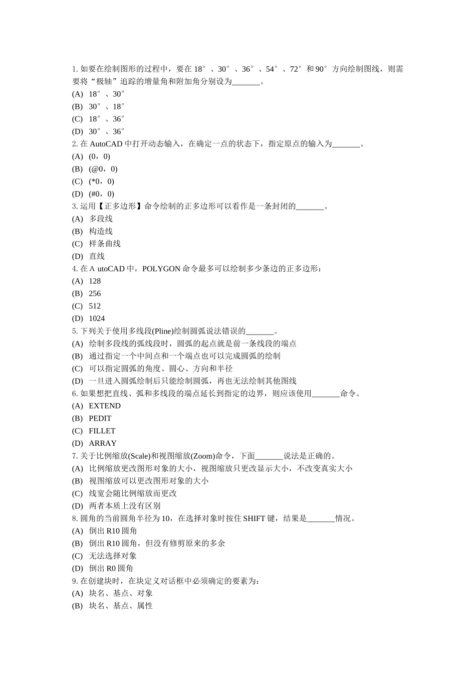 AUTOCAD等级考试完整模拟题_第1页