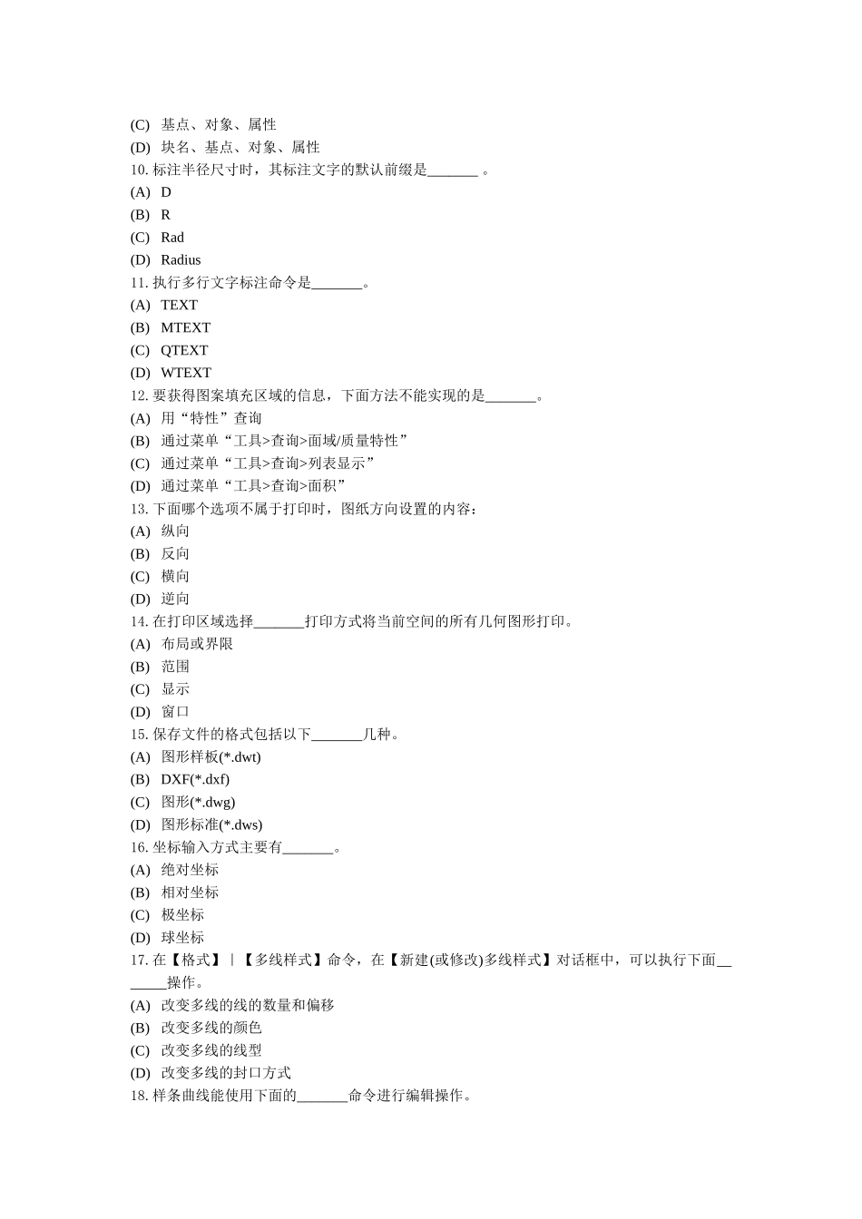 AUTOCAD等级考试完整模拟题_第2页