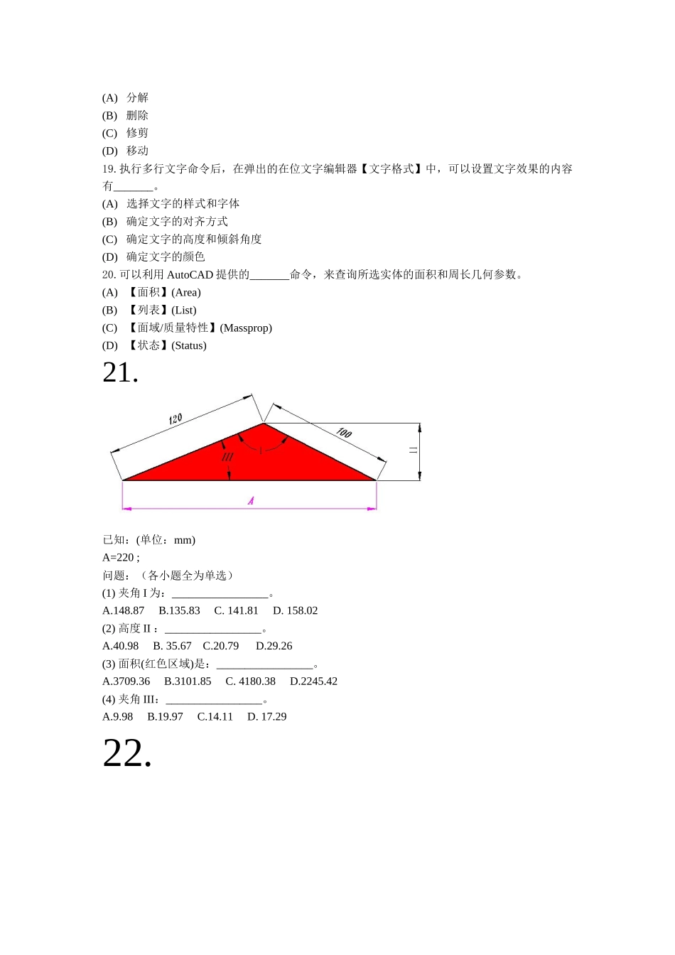 AUTOCAD等级考试完整模拟题_第3页