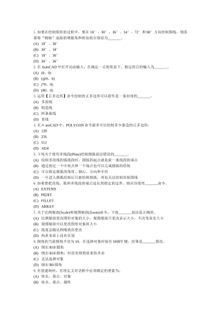 AUTOCAD等级考试完整模拟题