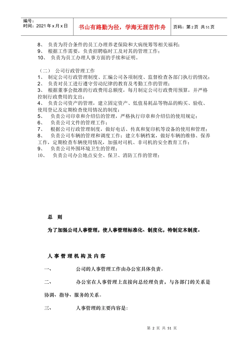 房地产公司管理制度模式加实例介绍_第2页