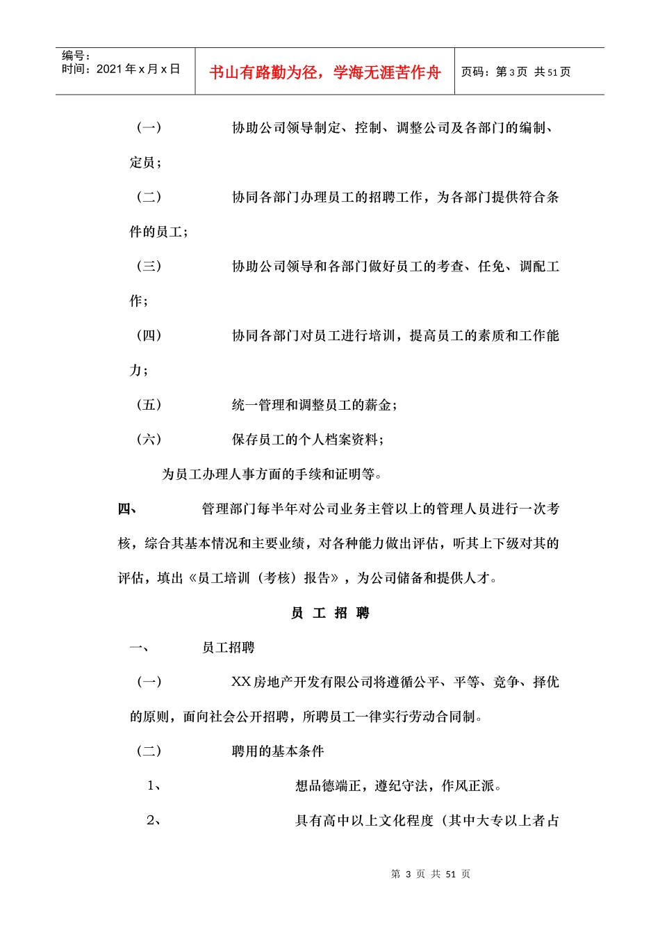 房地产公司管理制度模式加实例介绍_第3页