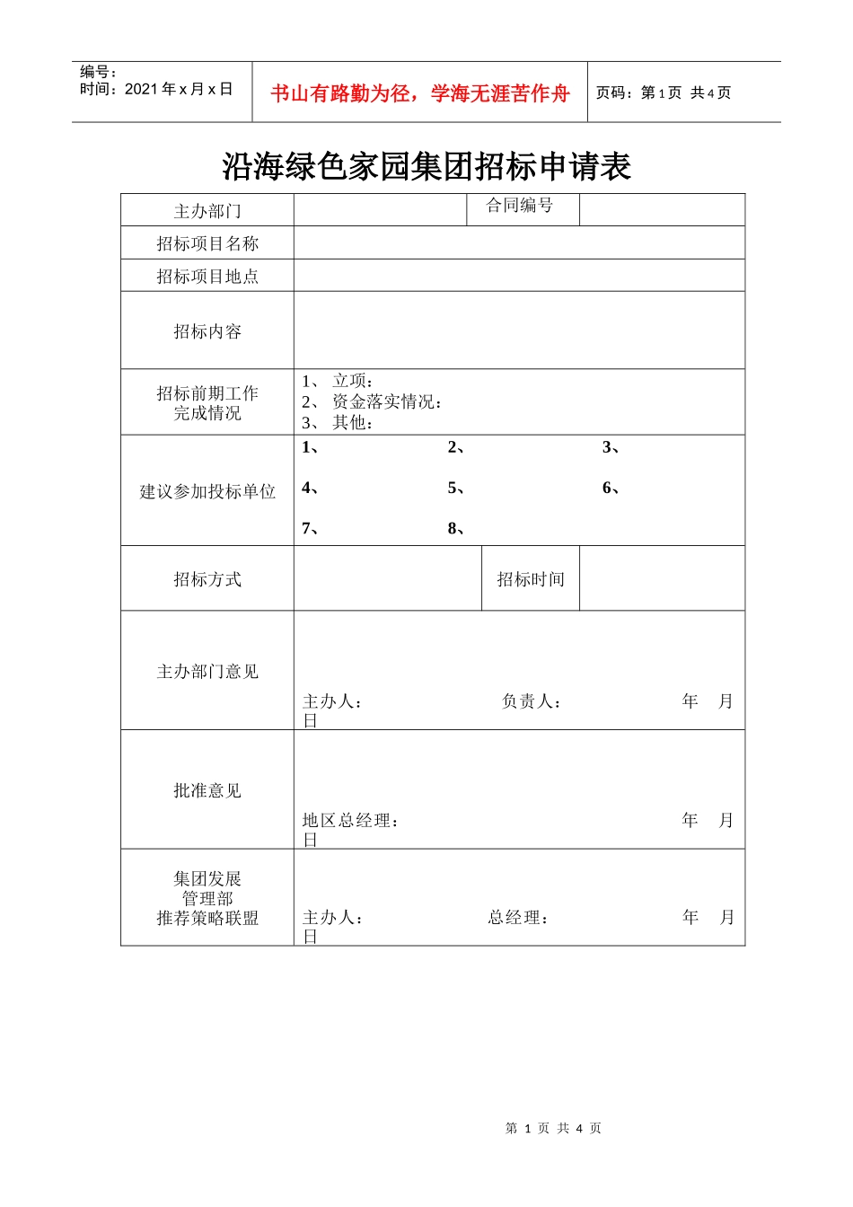 招标申请表单_第1页