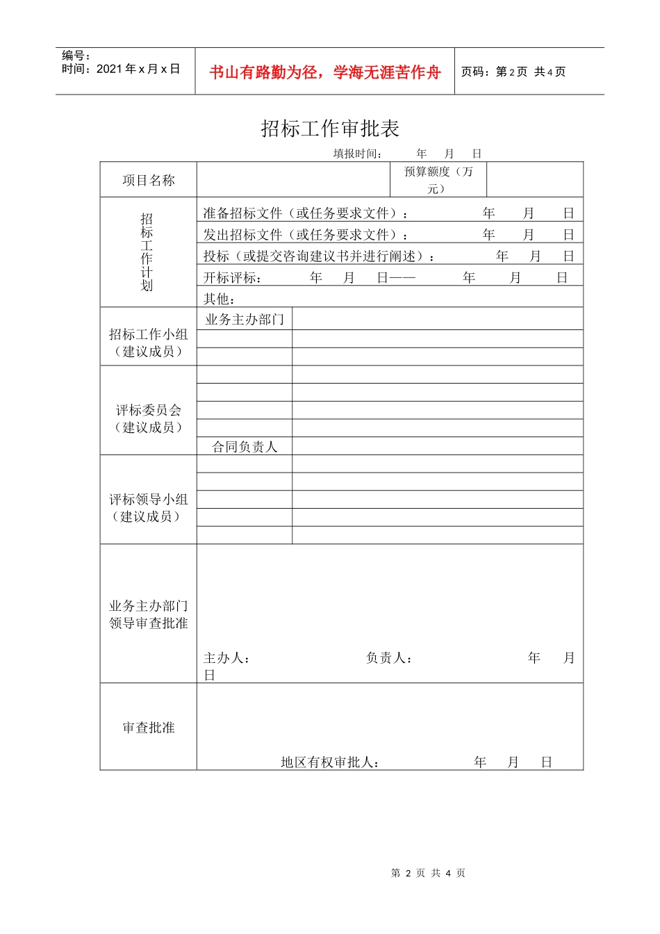 招标申请表单_第2页