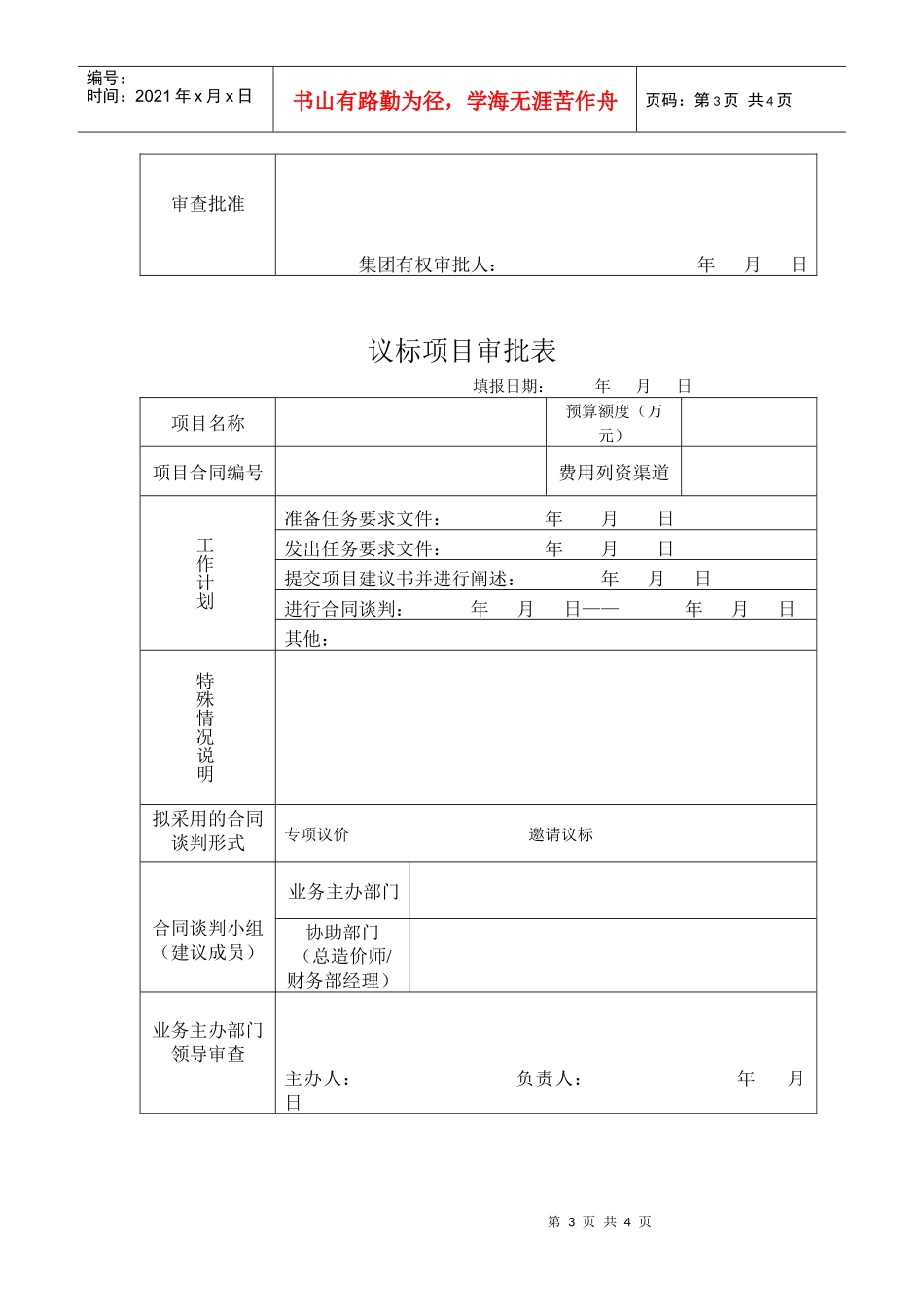 招标申请表单_第3页