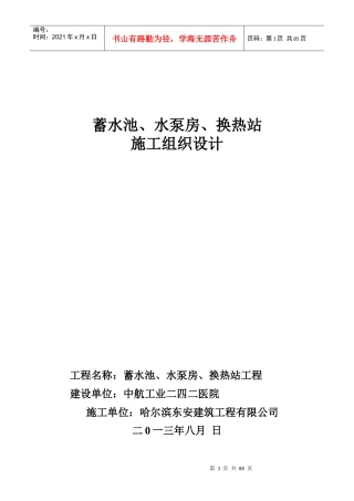 换热站及办公室施工组织设计范本