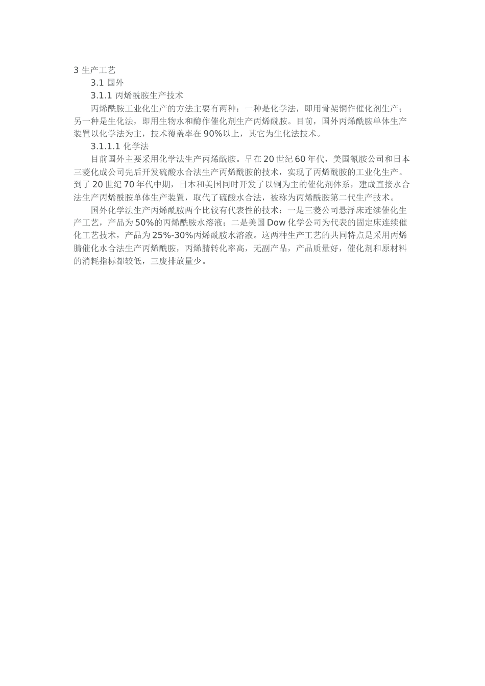 聚丙烯酰胺的生产工艺培训课程_第1页